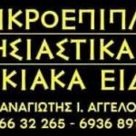 Εκκλησιαστικά είδη