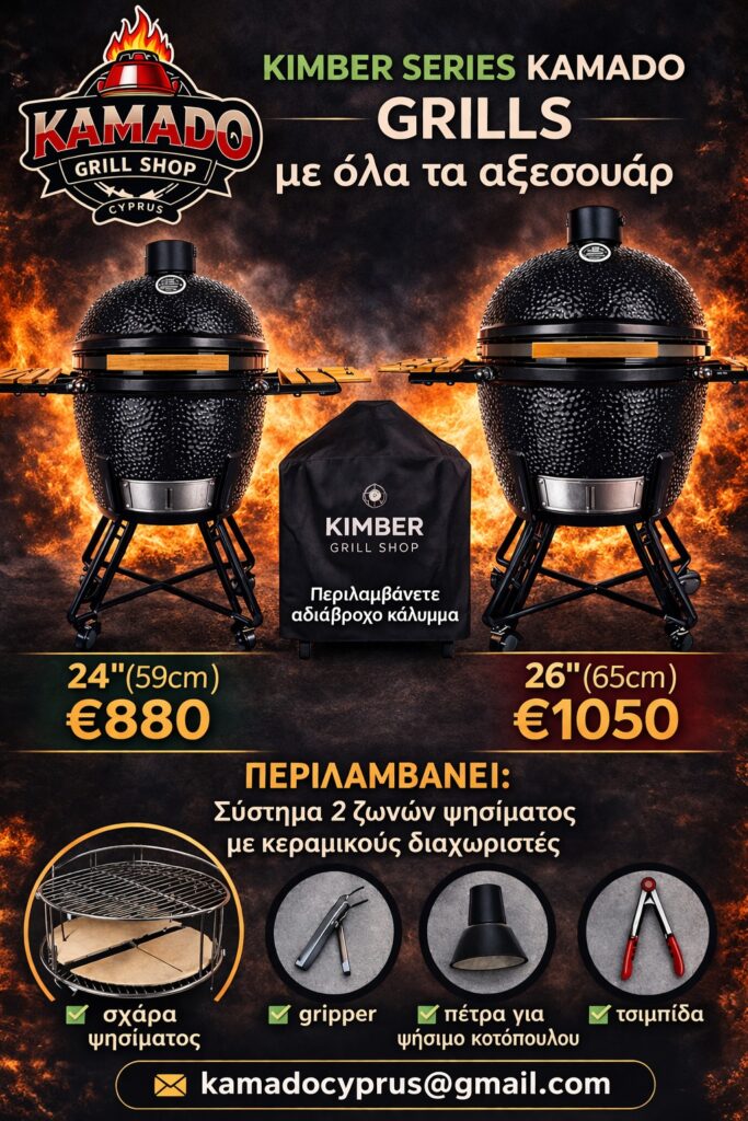 Kamado Grill shop store image