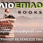 VIVLIOEPILOGES