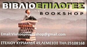 VIVLIOEPILOGES